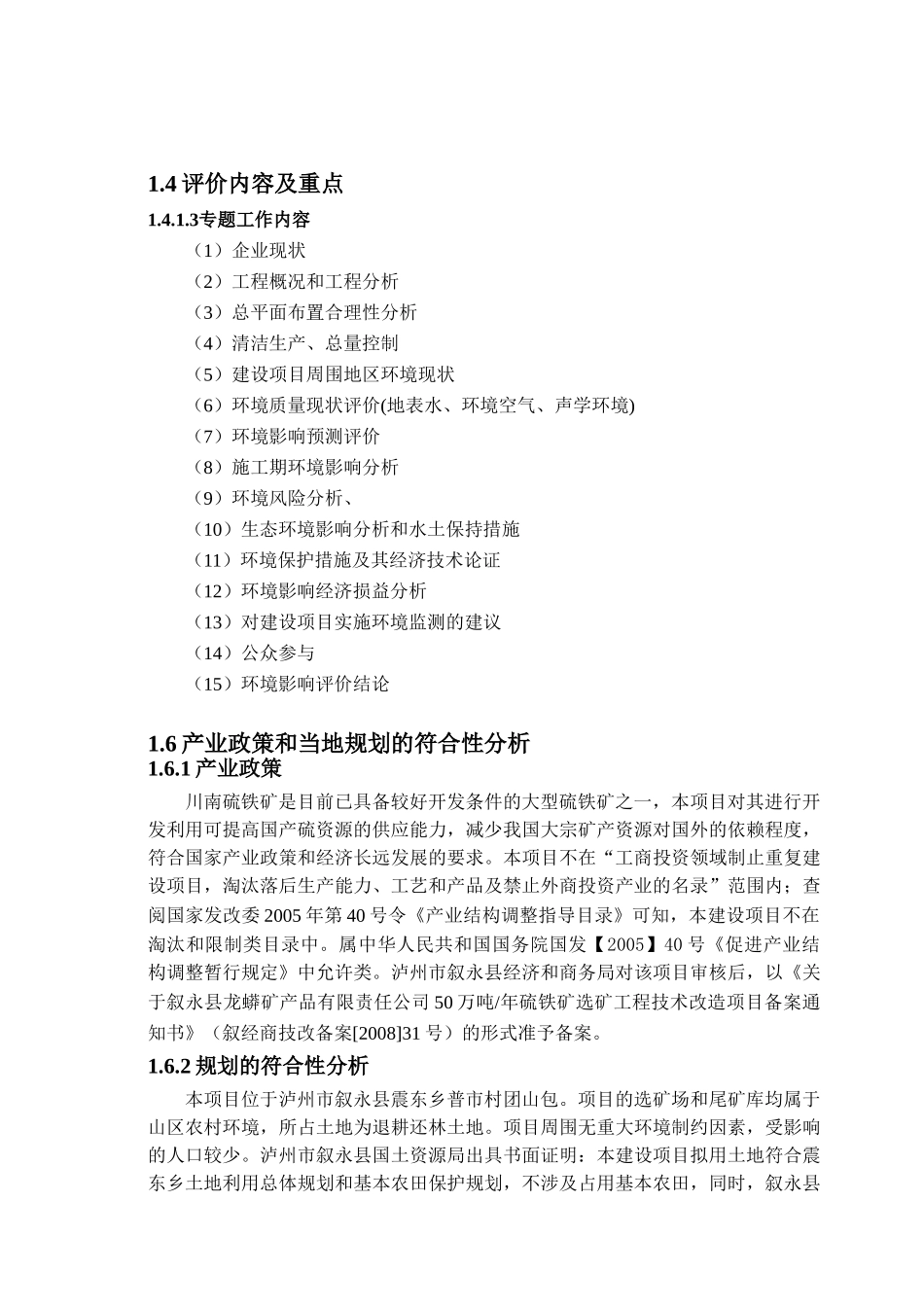 叙永县龙蟒矿产品有限责任公司_第3页