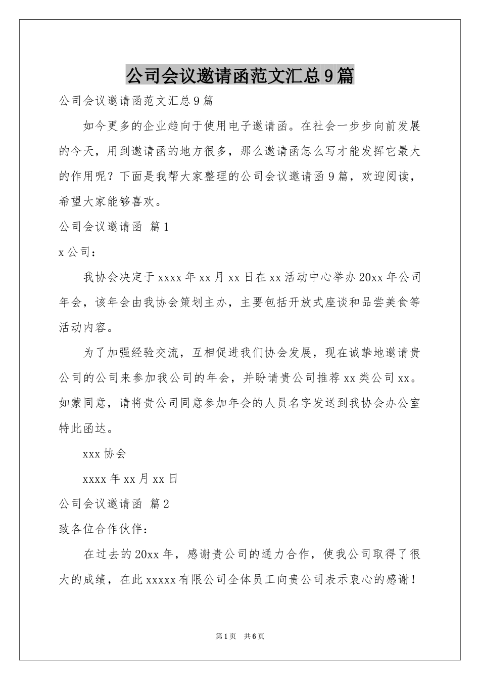 公司会议邀请函范本汇总9篇_第1页