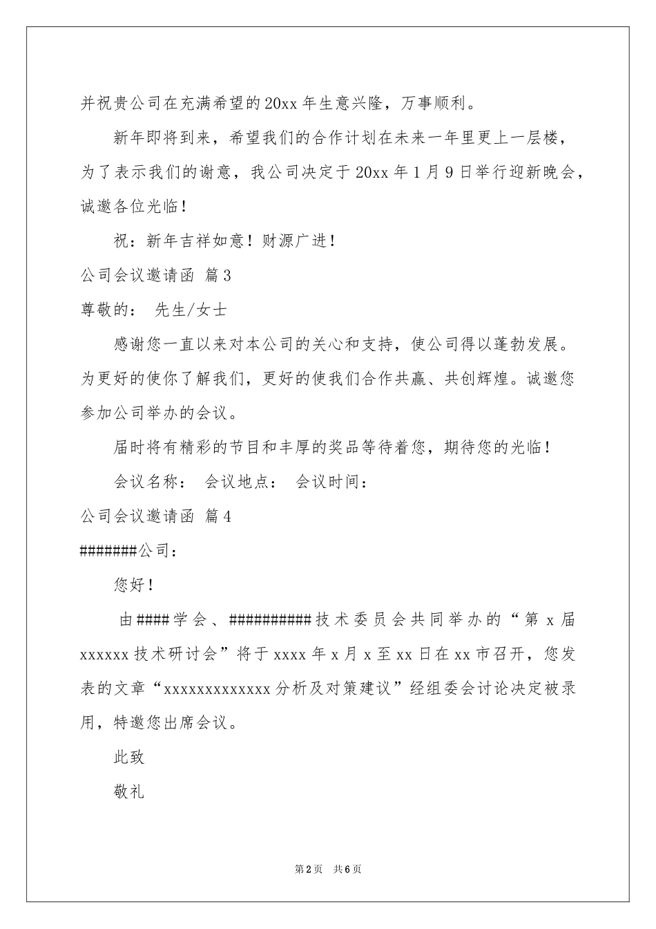公司会议邀请函范本汇总9篇_第2页