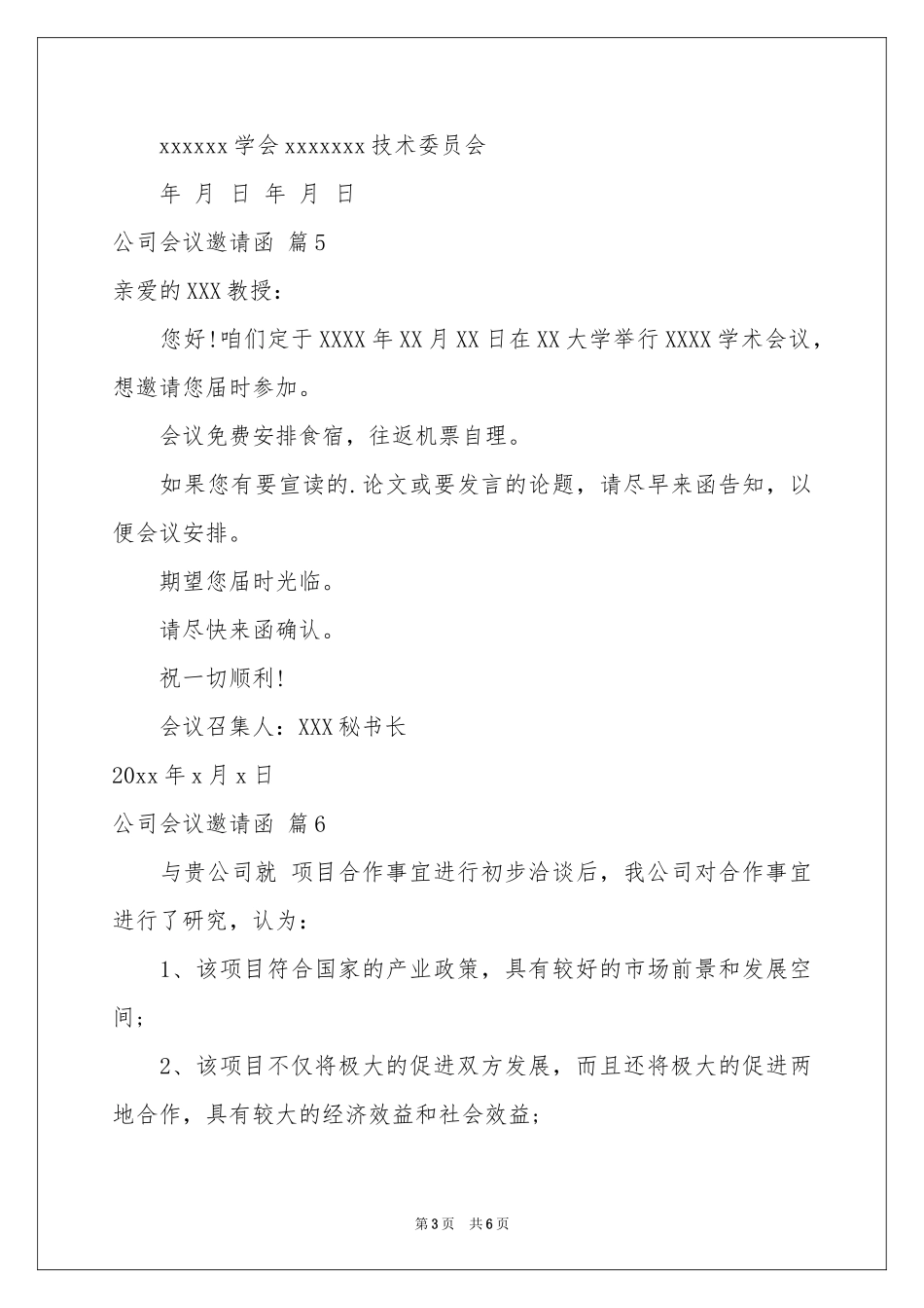 公司会议邀请函范本汇总9篇_第3页
