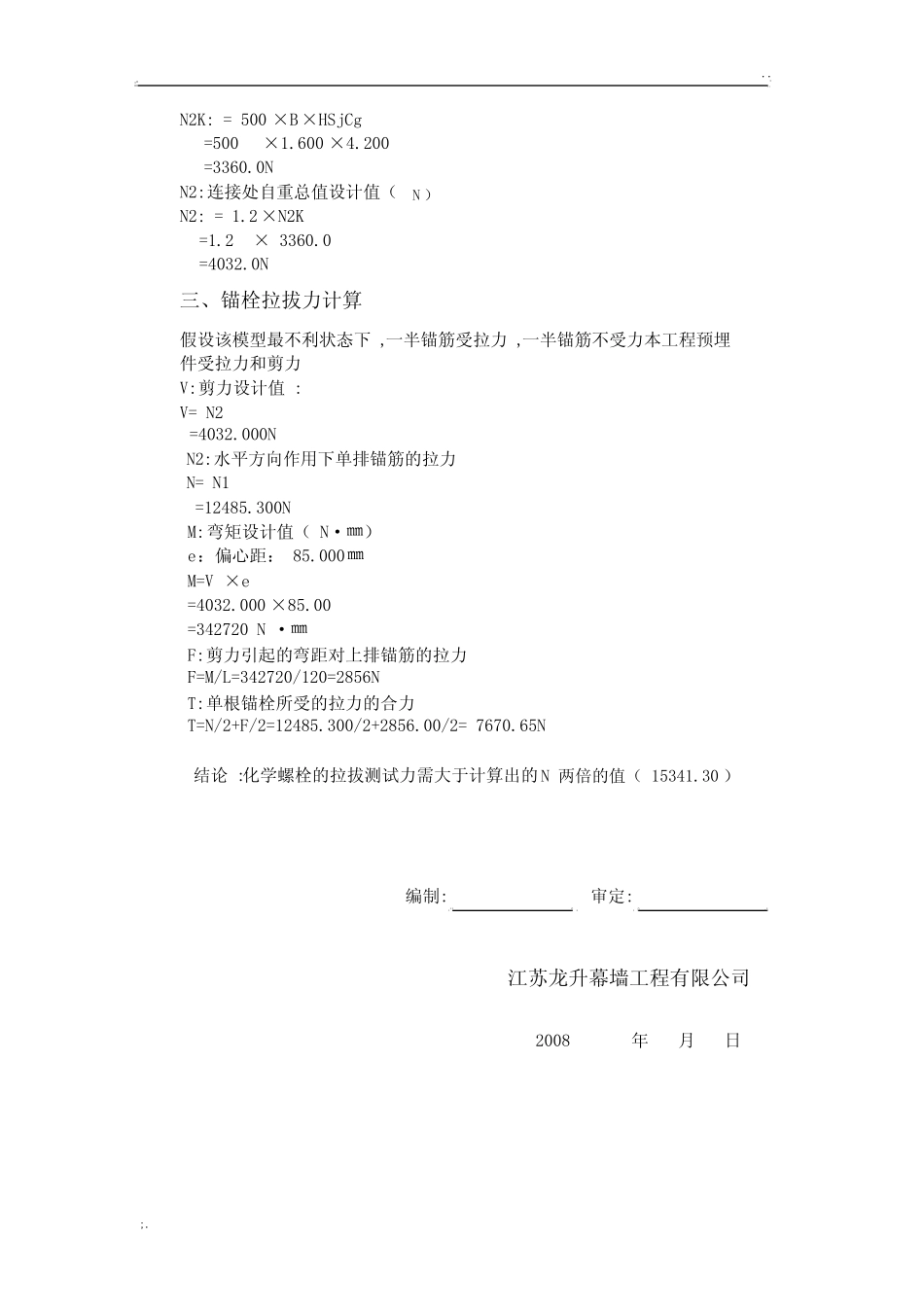 后置锚栓拉拔计算书 _第3页