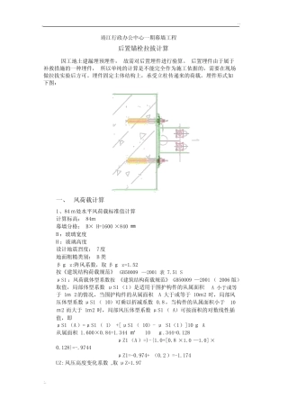 后置锚栓拉拔计算书 