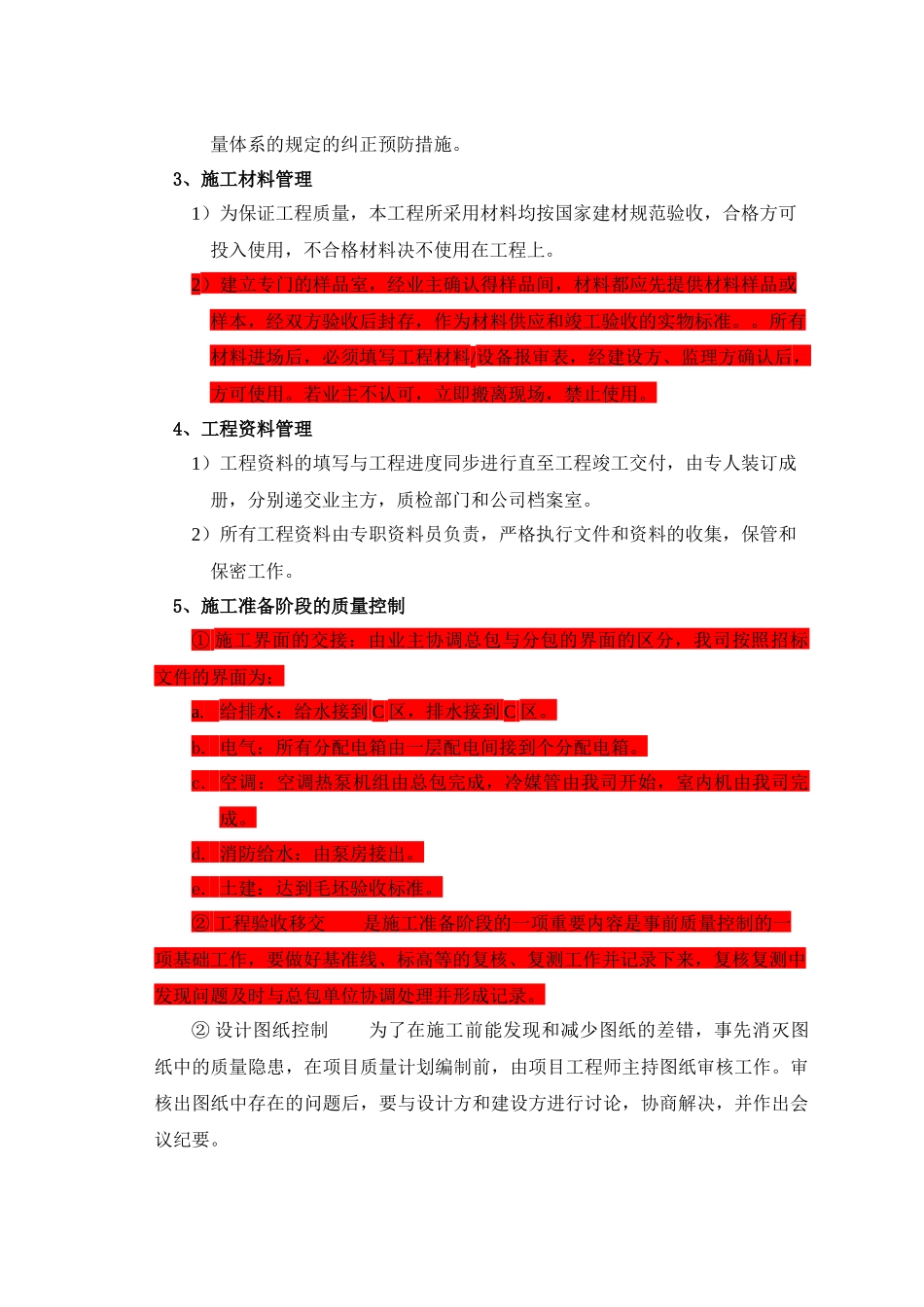 叙标-施工质量控制_第2页