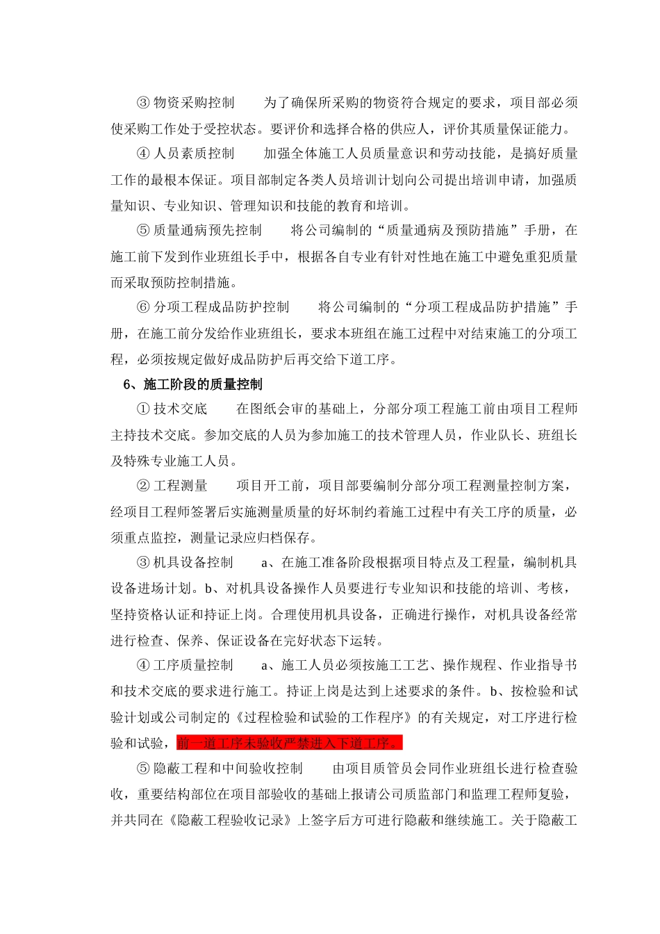 叙标-施工质量控制_第3页