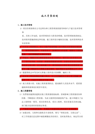 叙标-施工质量控制