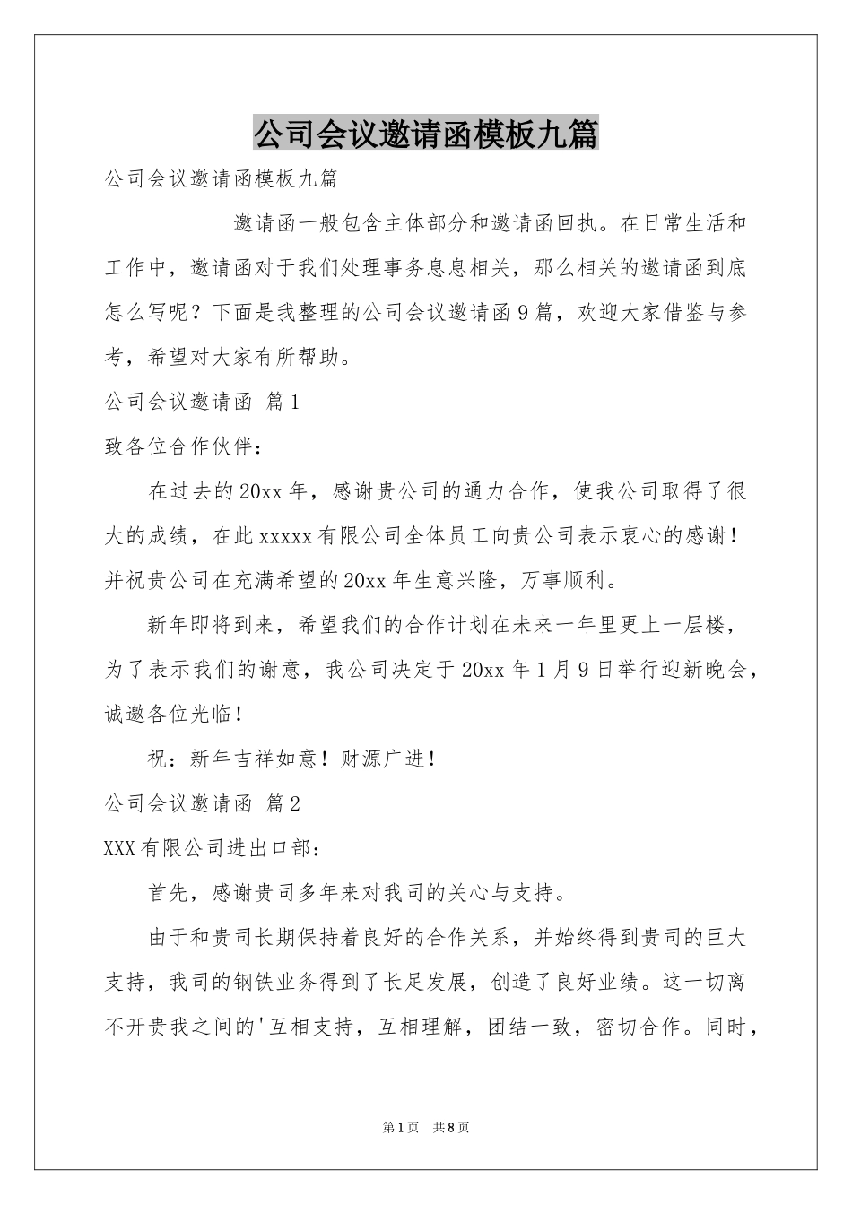 公司会议邀请函模板九篇_第1页