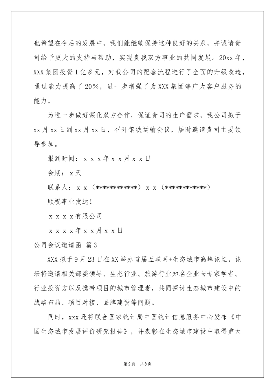 公司会议邀请函模板九篇_第2页
