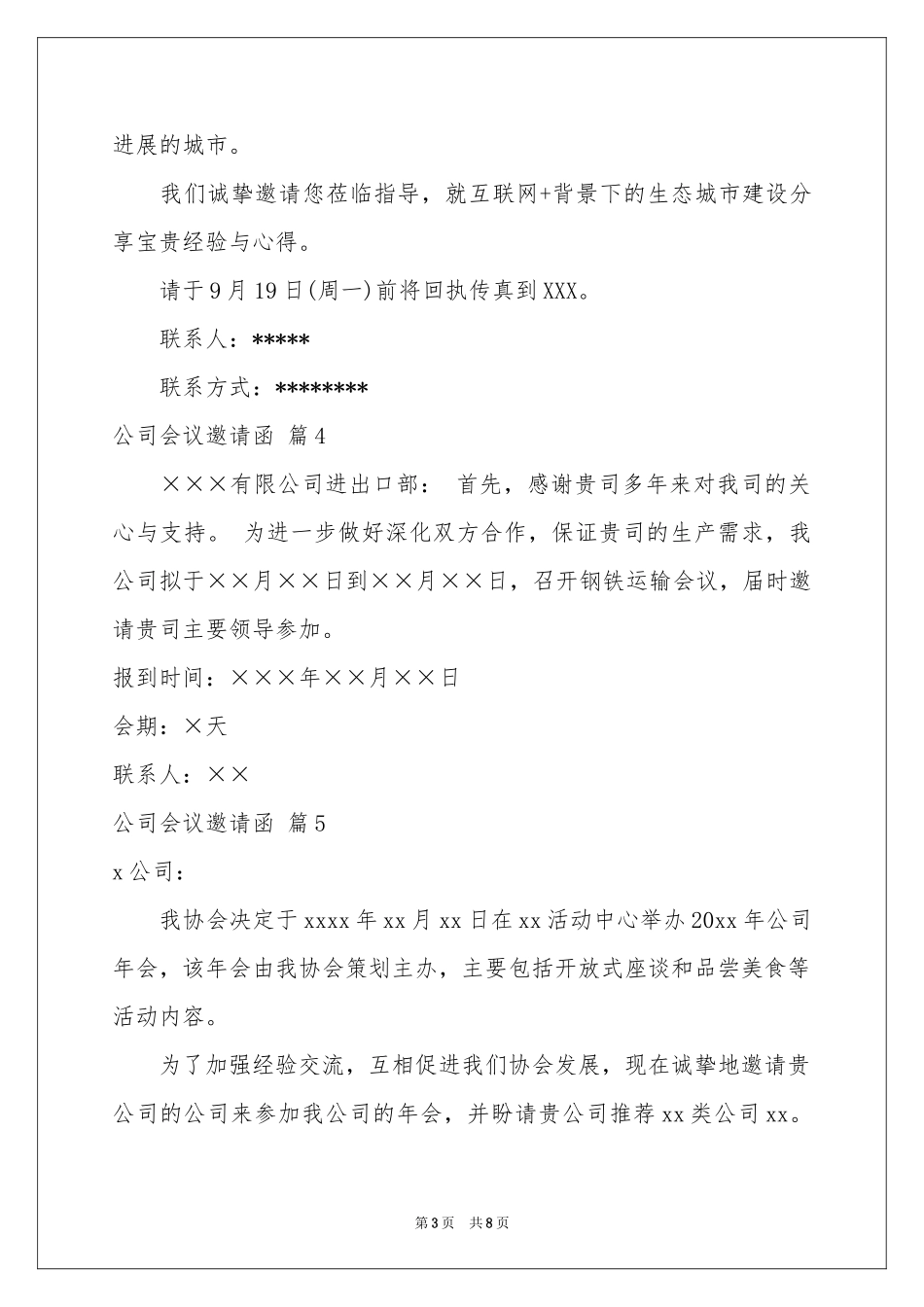 公司会议邀请函模板九篇_第3页