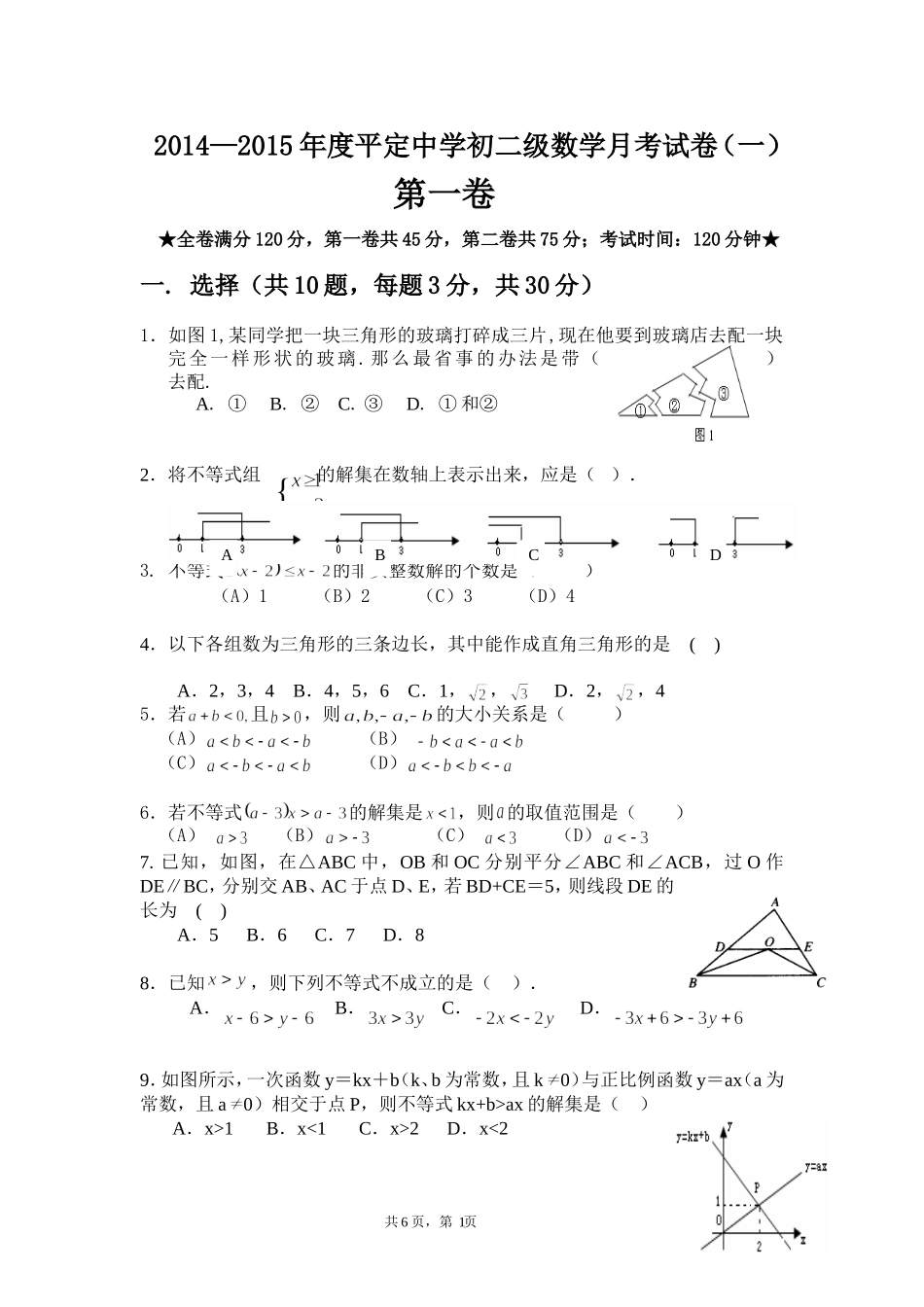 2014年初二级月考一试题与答案(2)_第1页
