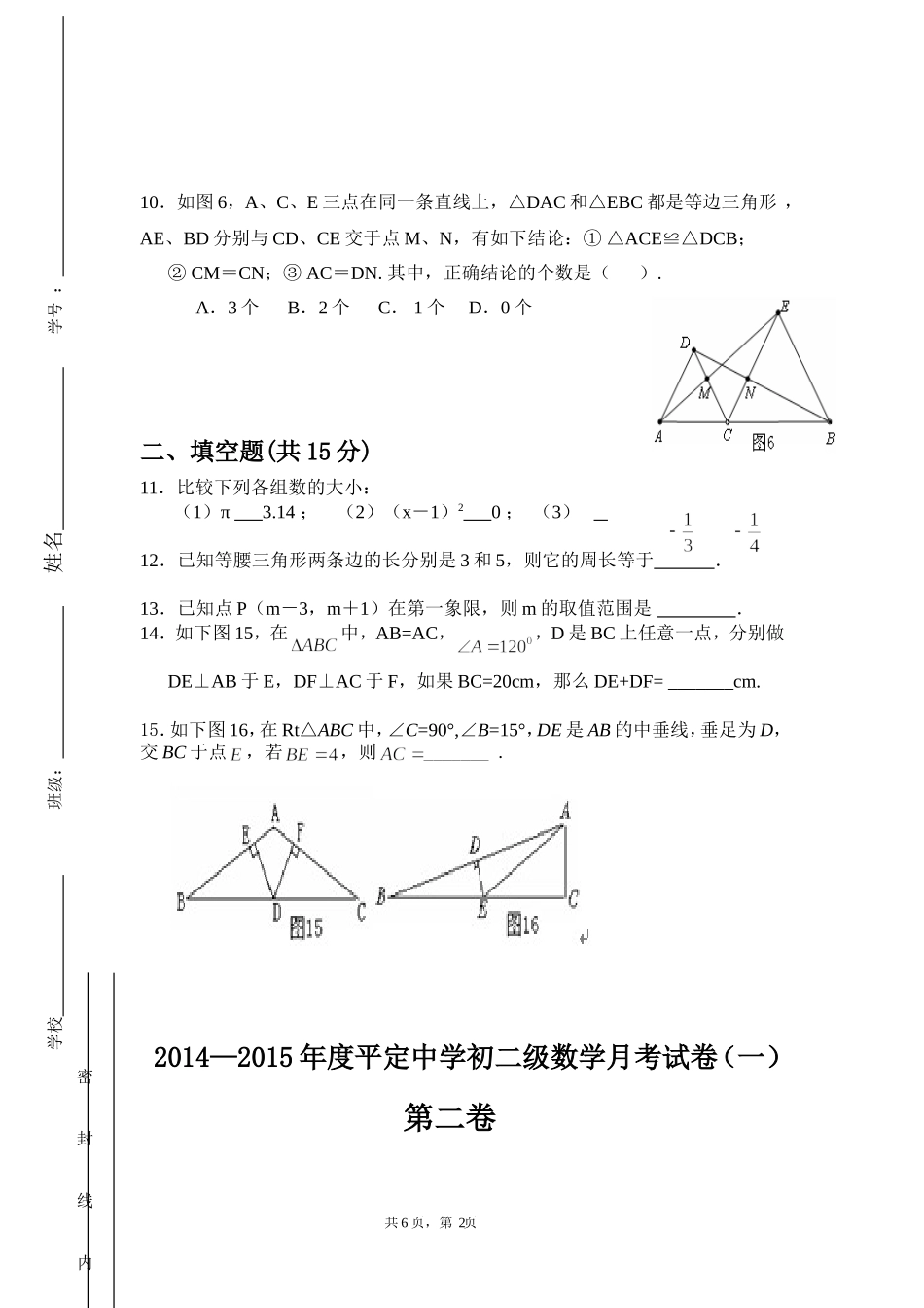 2014年初二级月考一试题与答案(2)_第2页