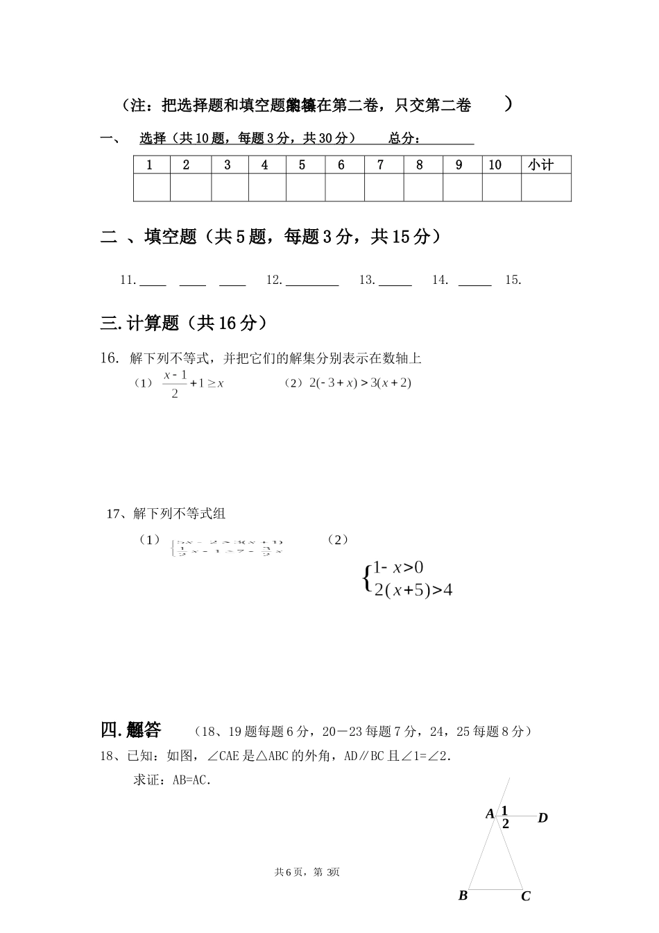 2014年初二级月考一试题与答案(2)_第3页