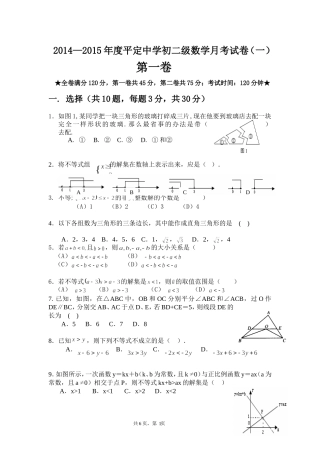 2014年初二级月考一试题与答案(2)