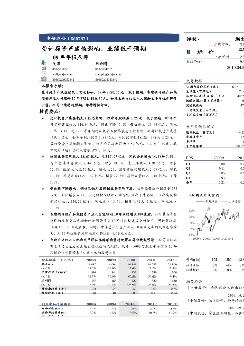 受计提资产减值影响_第2页