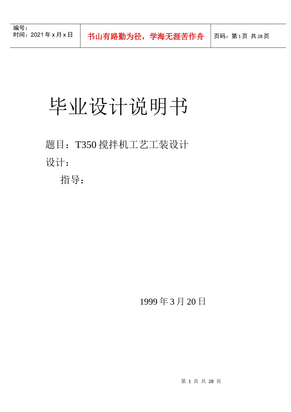 t350搅拌机工艺工装设计说明书_第1页