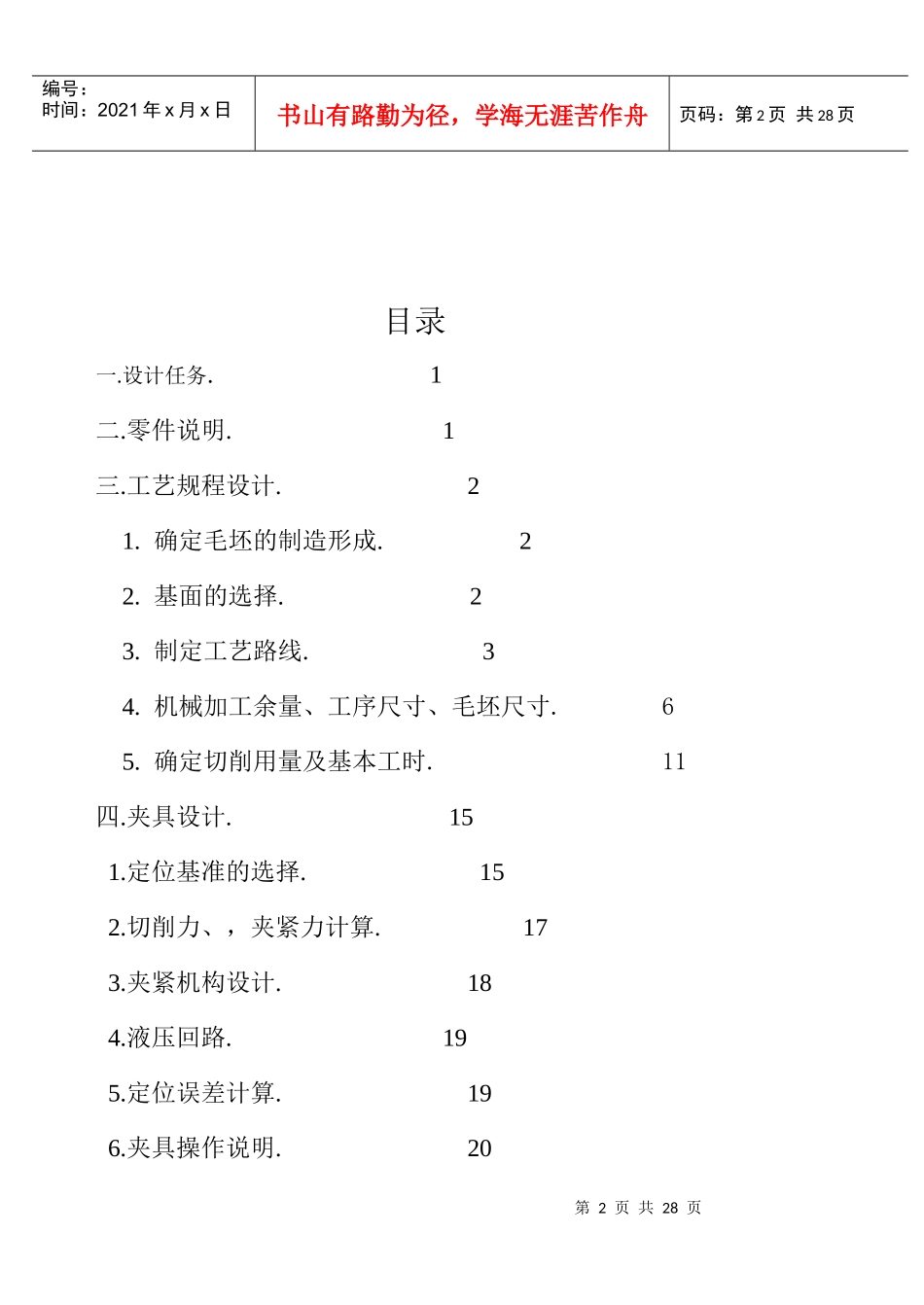 t350搅拌机工艺工装设计说明书_第2页