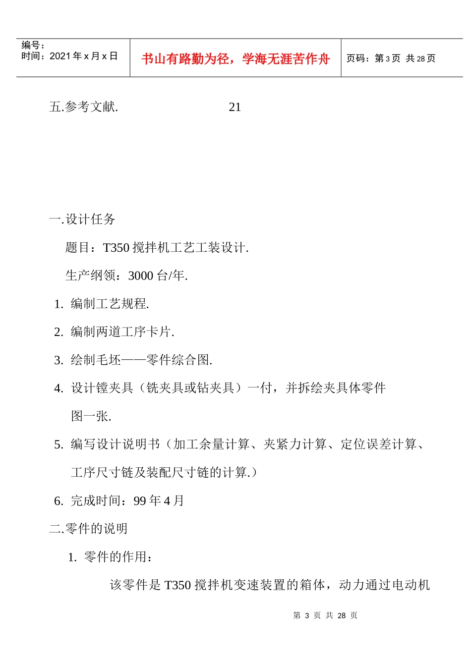 t350搅拌机工艺工装设计说明书_第3页