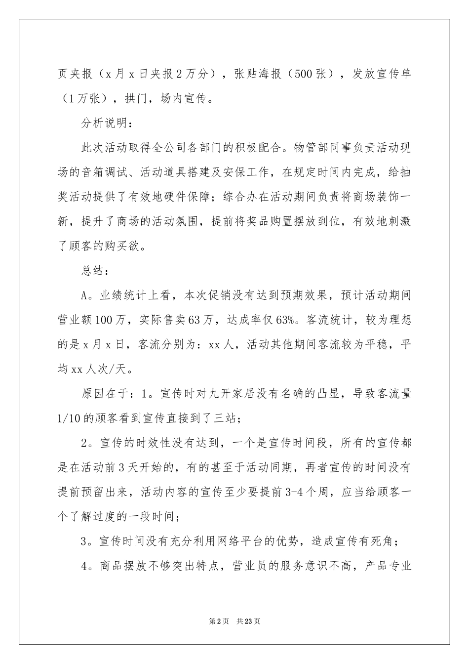 公司促销活动参考总结_第2页