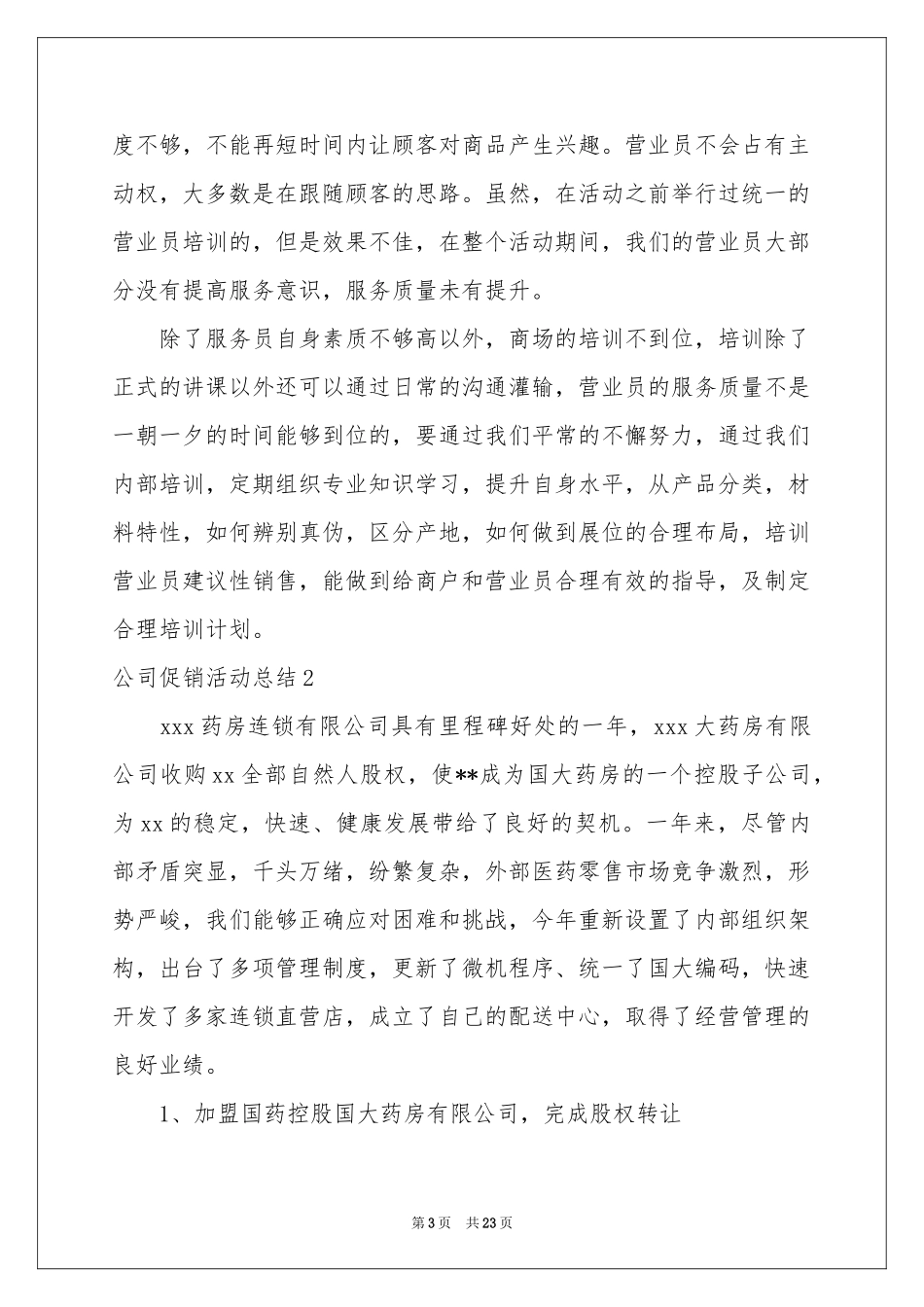 公司促销活动参考总结_第3页