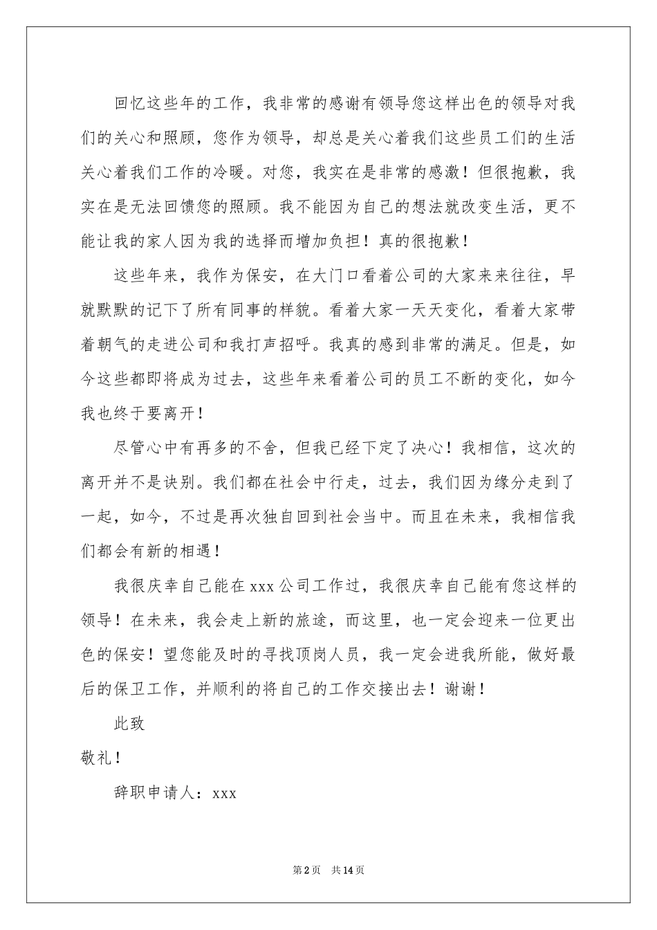 公司保安辞职信_第2页
