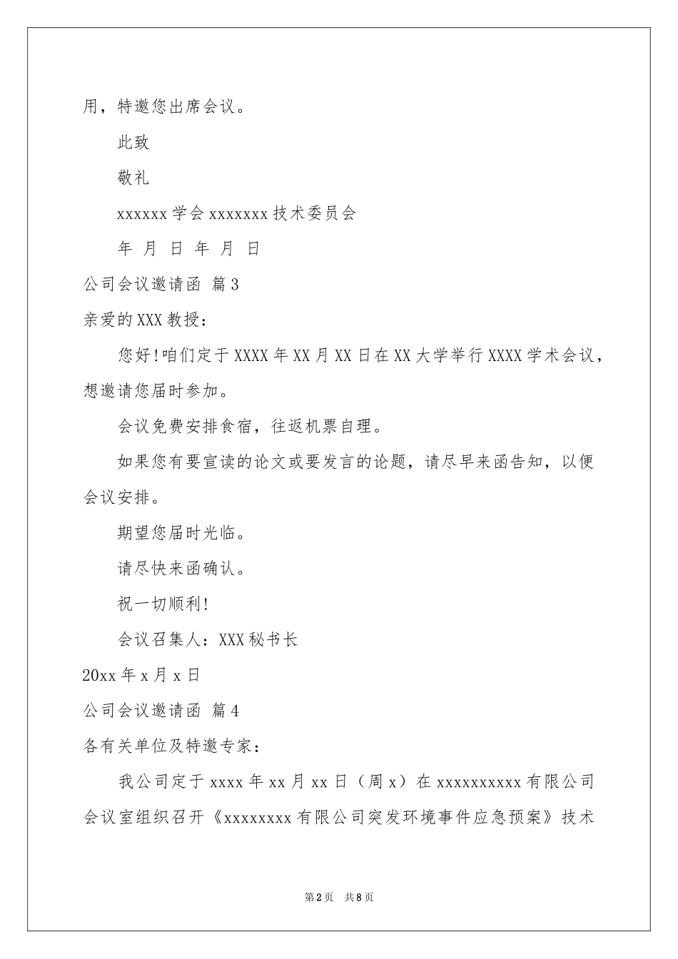 公司会议邀请函集合九篇_第2页