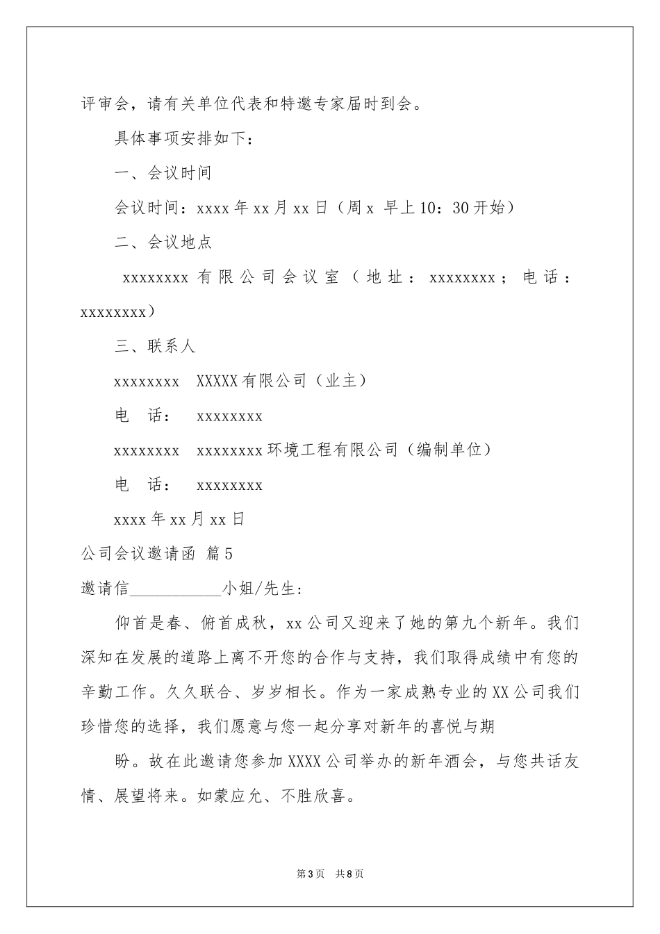 公司会议邀请函集合九篇_第3页