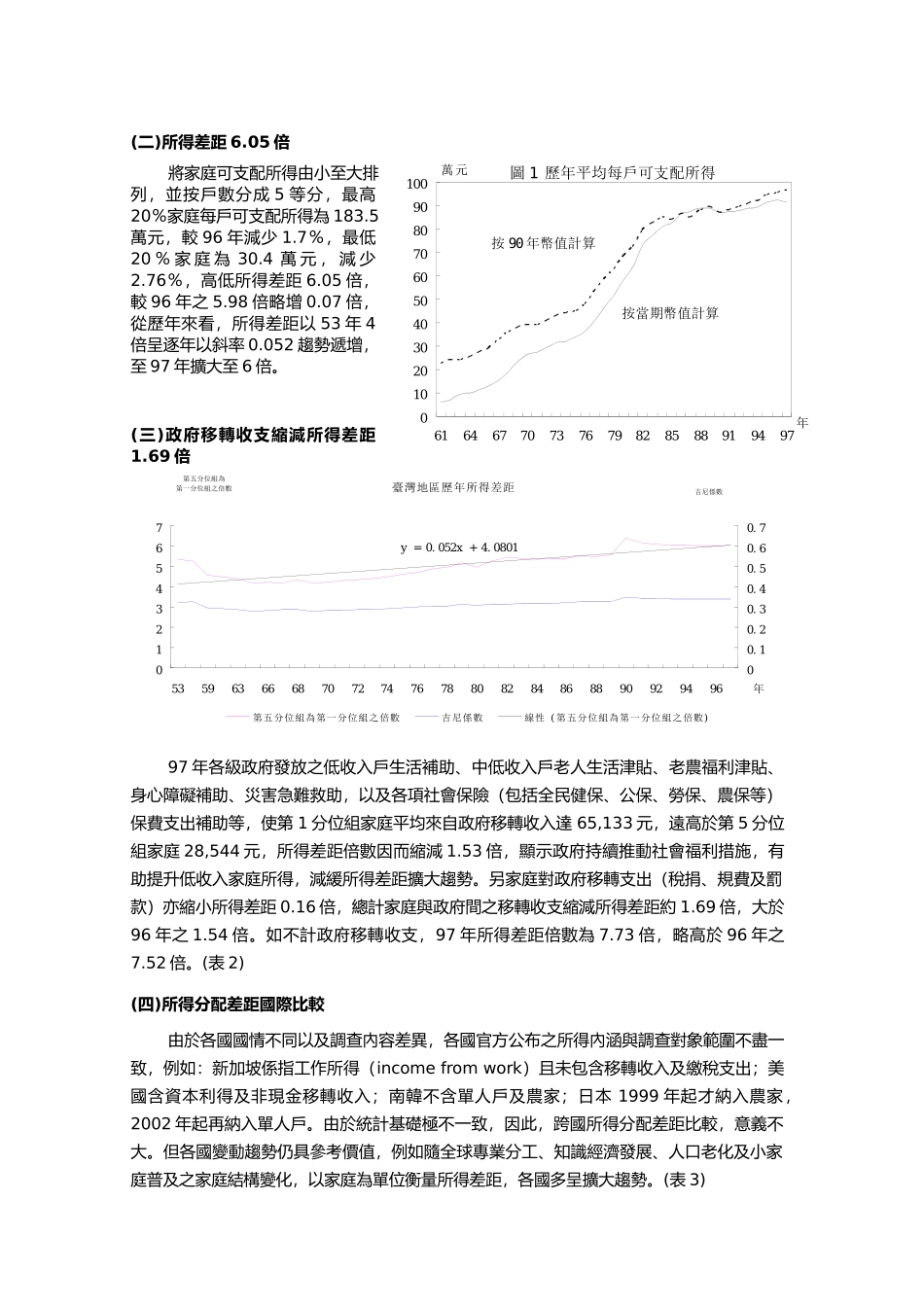 台北县与台湾地区家庭收支分析_第3页