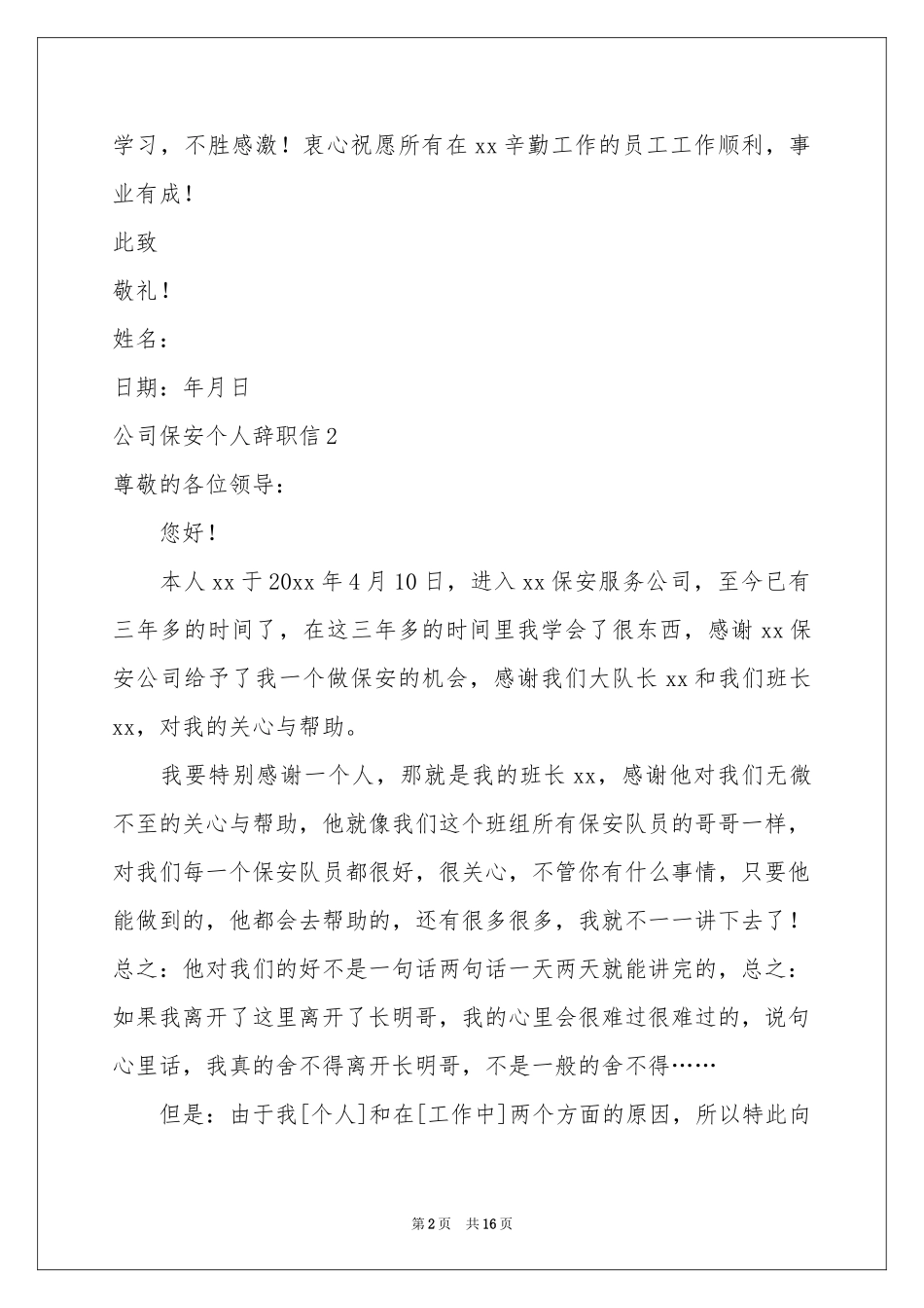 公司保安个人辞职信_第2页