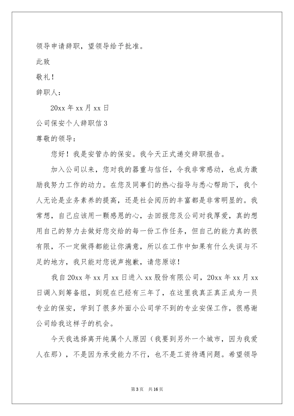 公司保安个人辞职信_第3页
