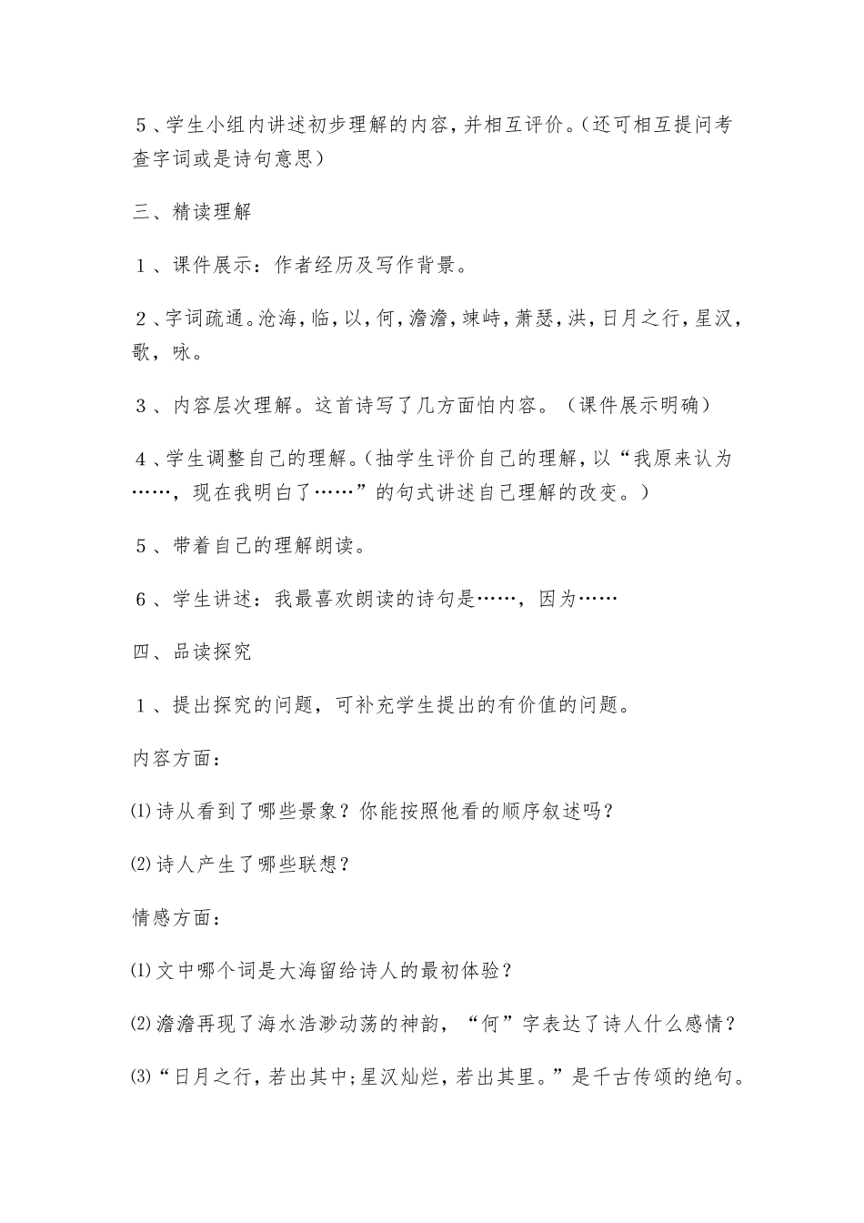 《观沧海》教学设计_第2页