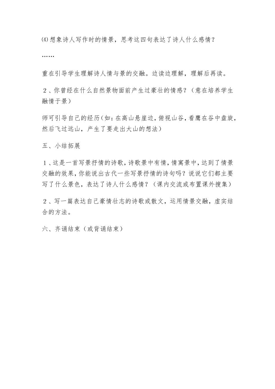 《观沧海》教学设计_第3页