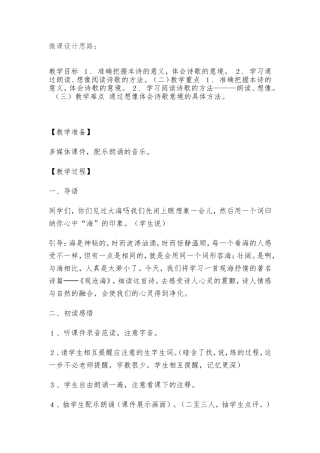 《观沧海》教学设计