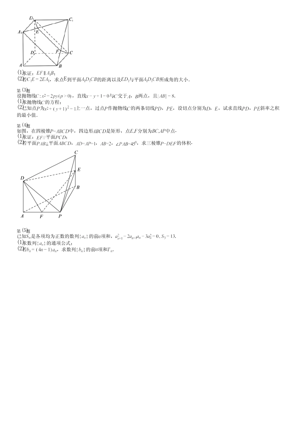 广东省汕尾市(新版)2024高考数学统编版(五四制)质量检测(评估卷)完整..._第3页