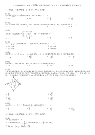 广东省汕尾市(新版)2024高考数学统编版(五四制)质量检测(评估卷)完整...
