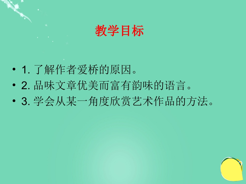 桥之美 (3)_第2页