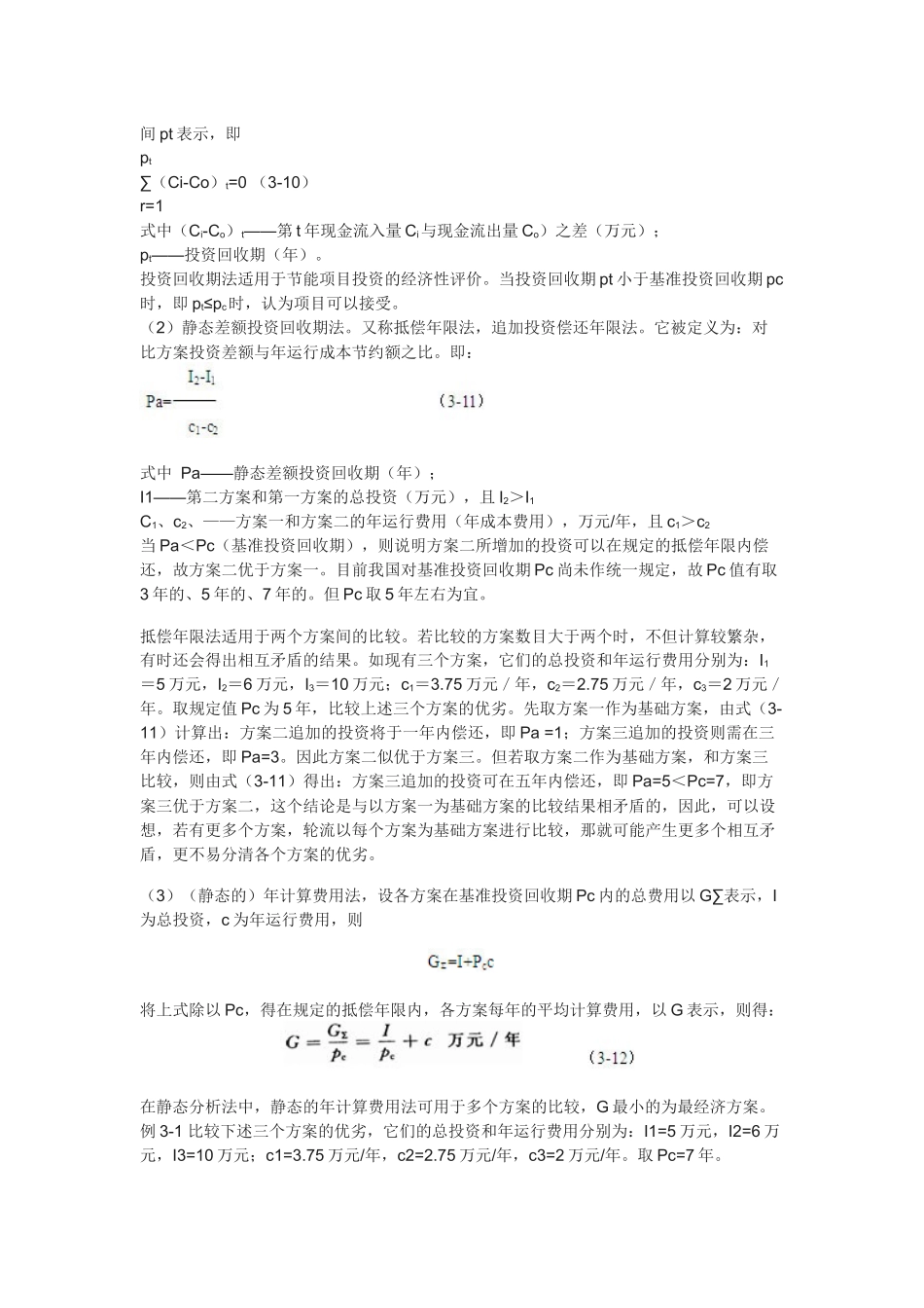 变频调速节能改造方案的经济性评价和比较_第2页