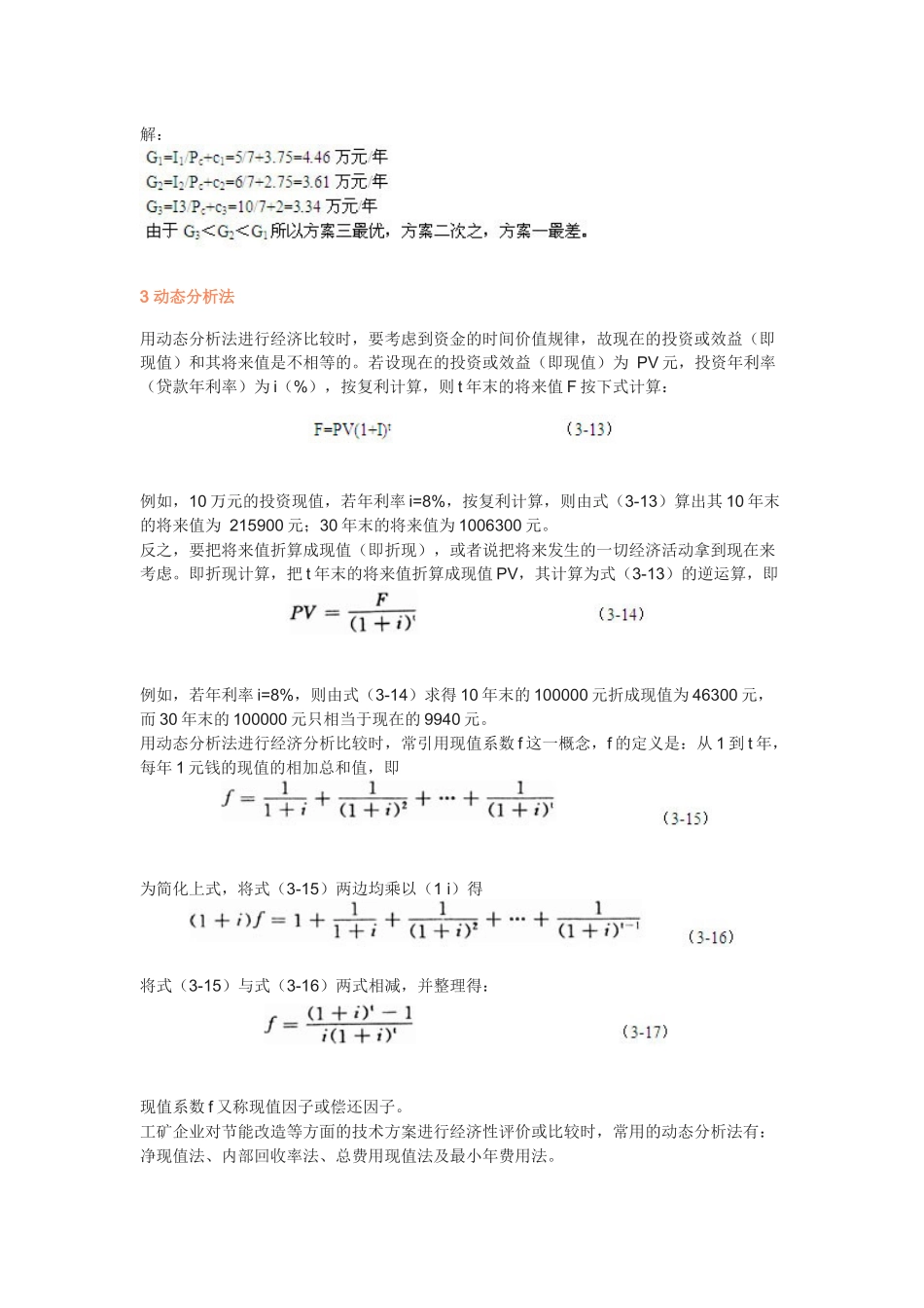 变频调速节能改造方案的经济性评价和比较_第3页
