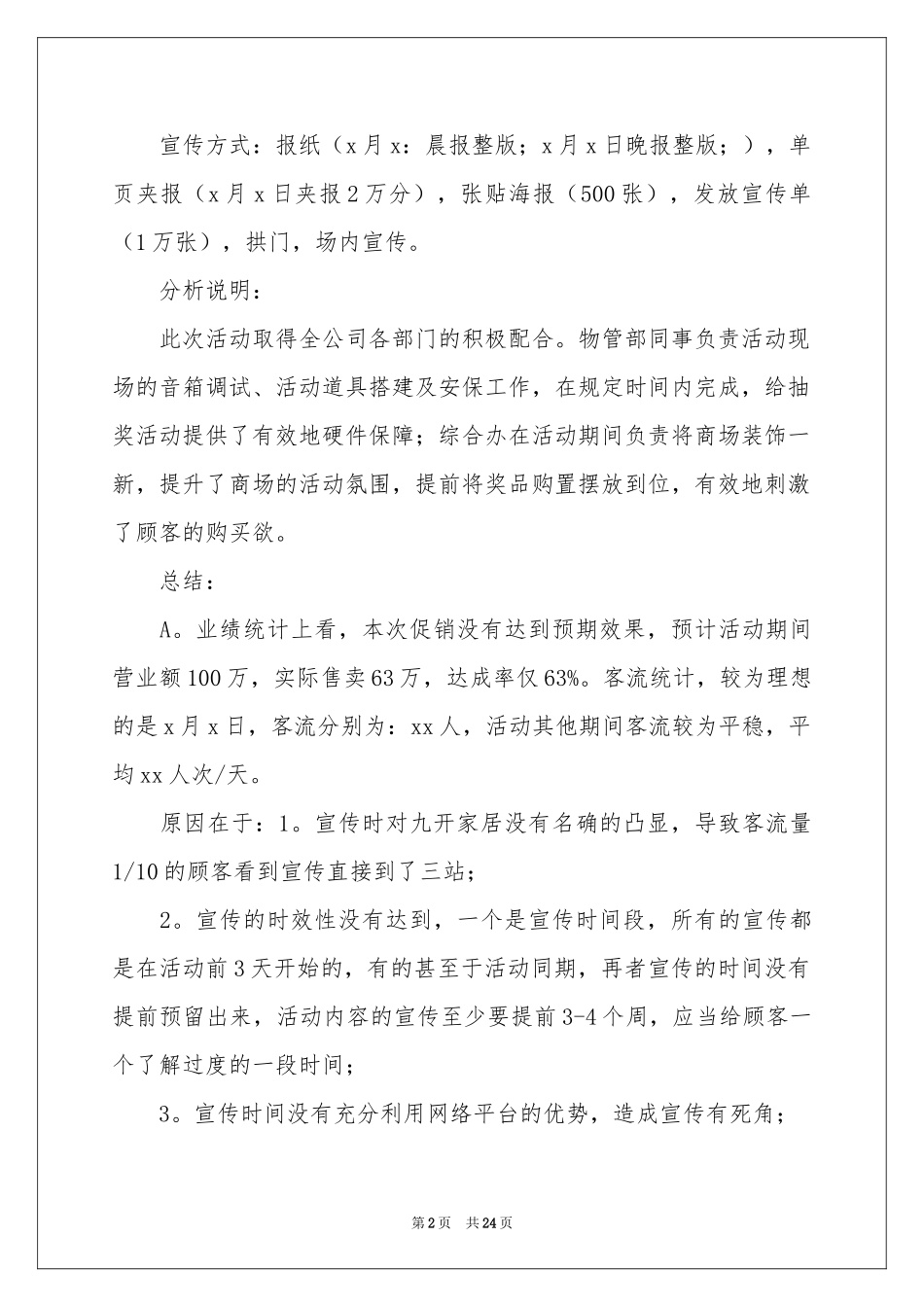 公司促销活动参考总结9篇_第2页