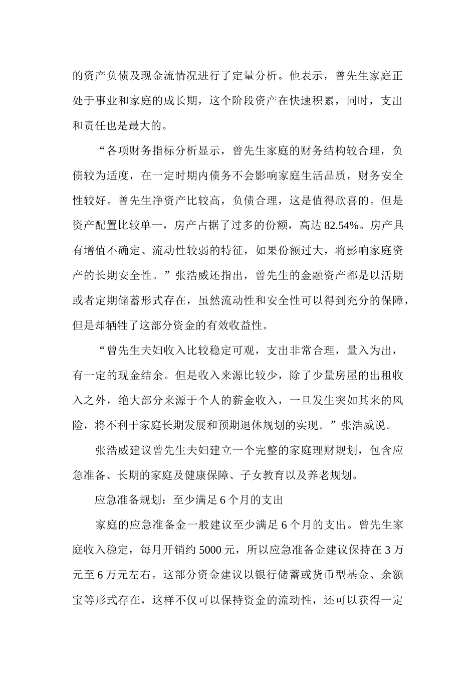 双白领家庭理财策略注重保障优化收入来源_第2页