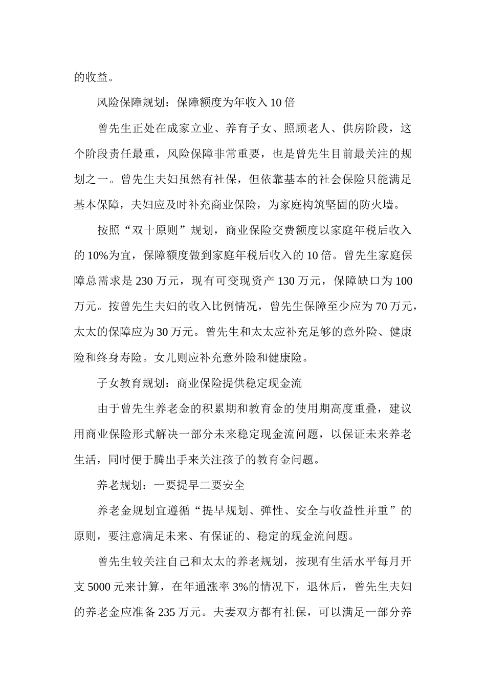 双白领家庭理财策略注重保障优化收入来源_第3页