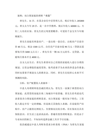 双白领家庭理财策略注重保障优化收入来源