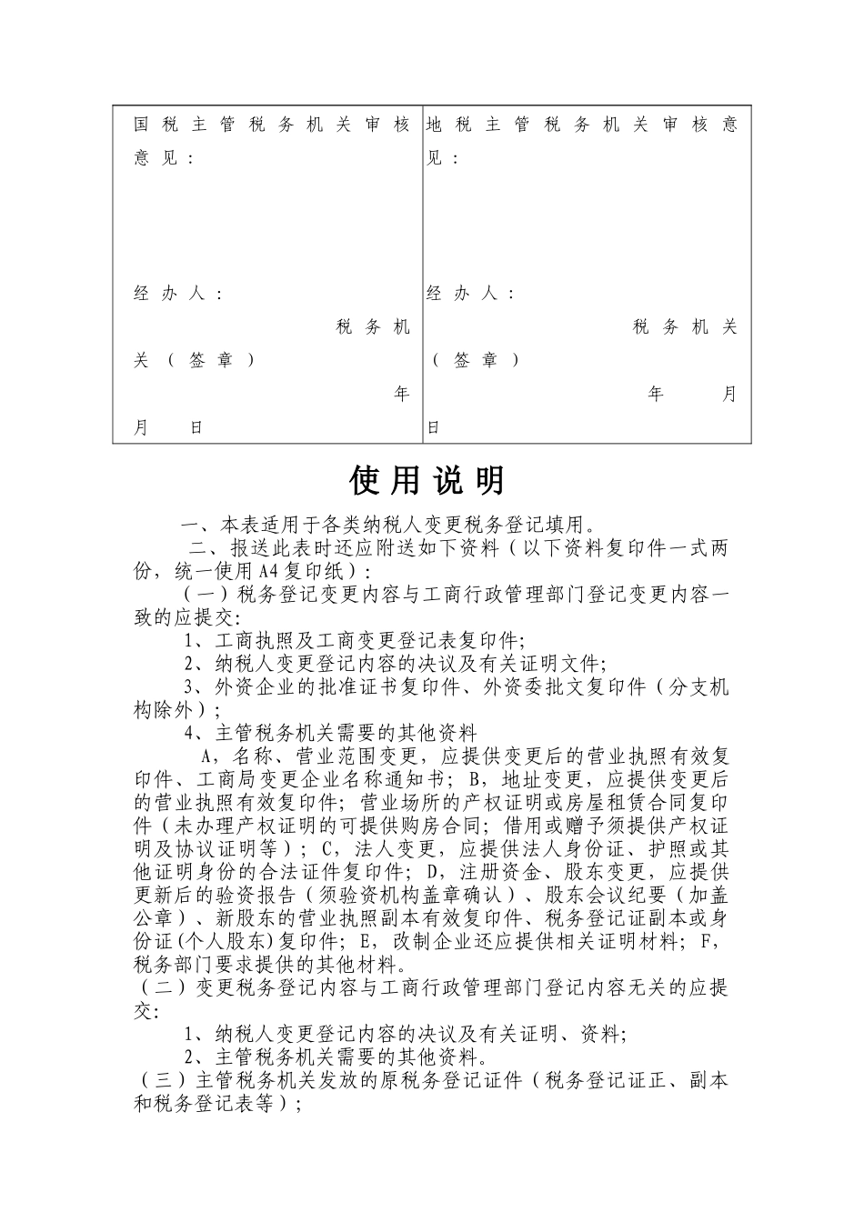 变更税务登记表-变更税务登记表_第2页