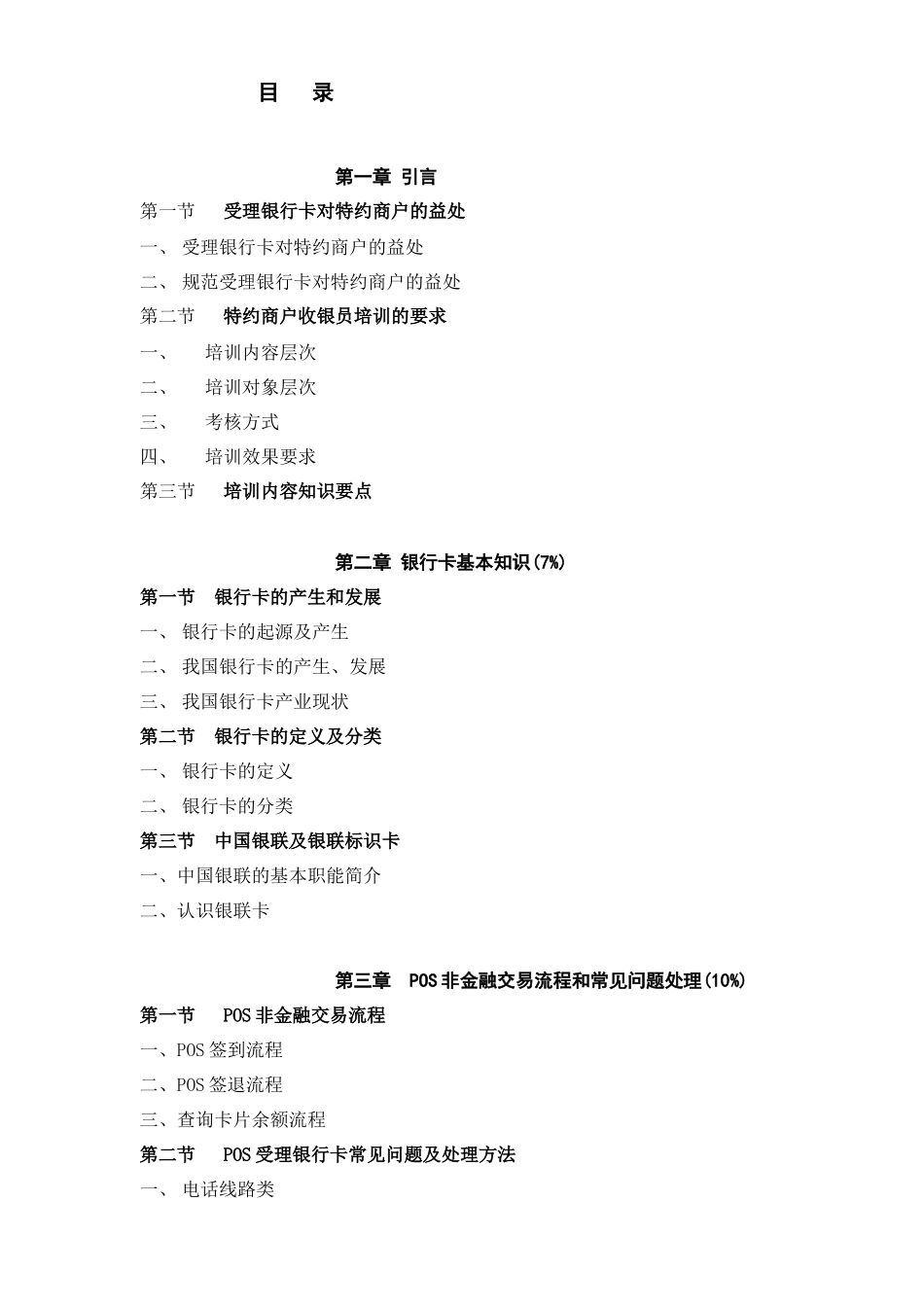 受理银行卡的基础知识_第2页