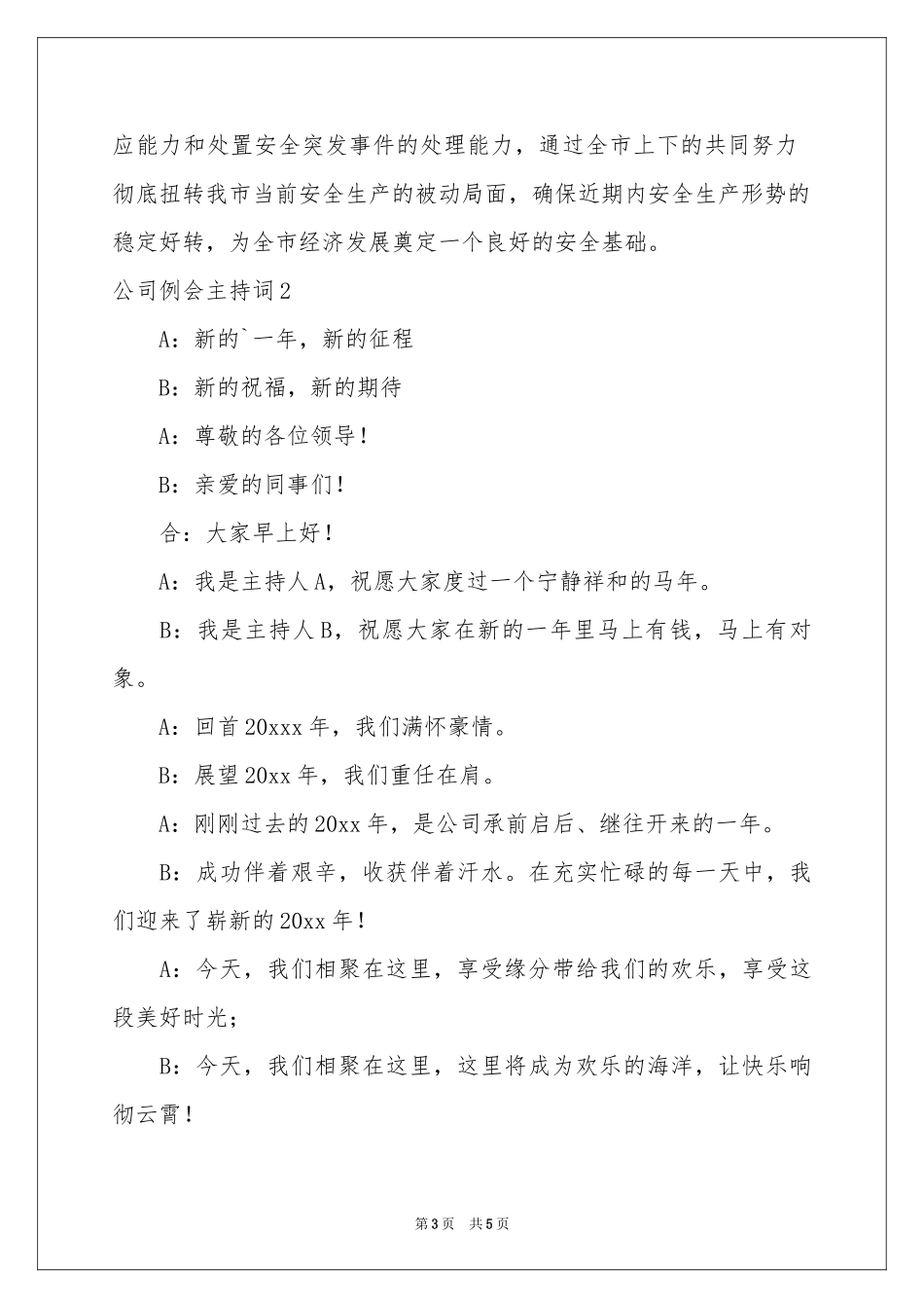公司例会主持词_第3页