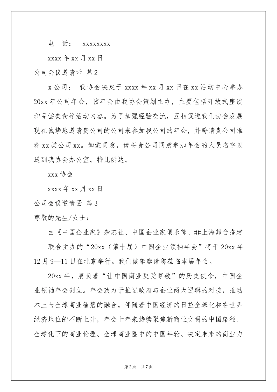 公司会议邀请函集合9篇_第2页
