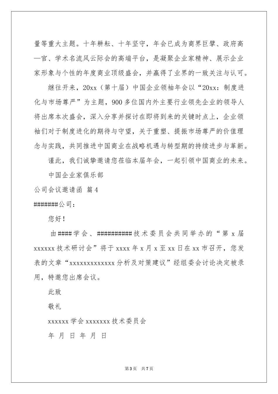 公司会议邀请函集合9篇_第3页