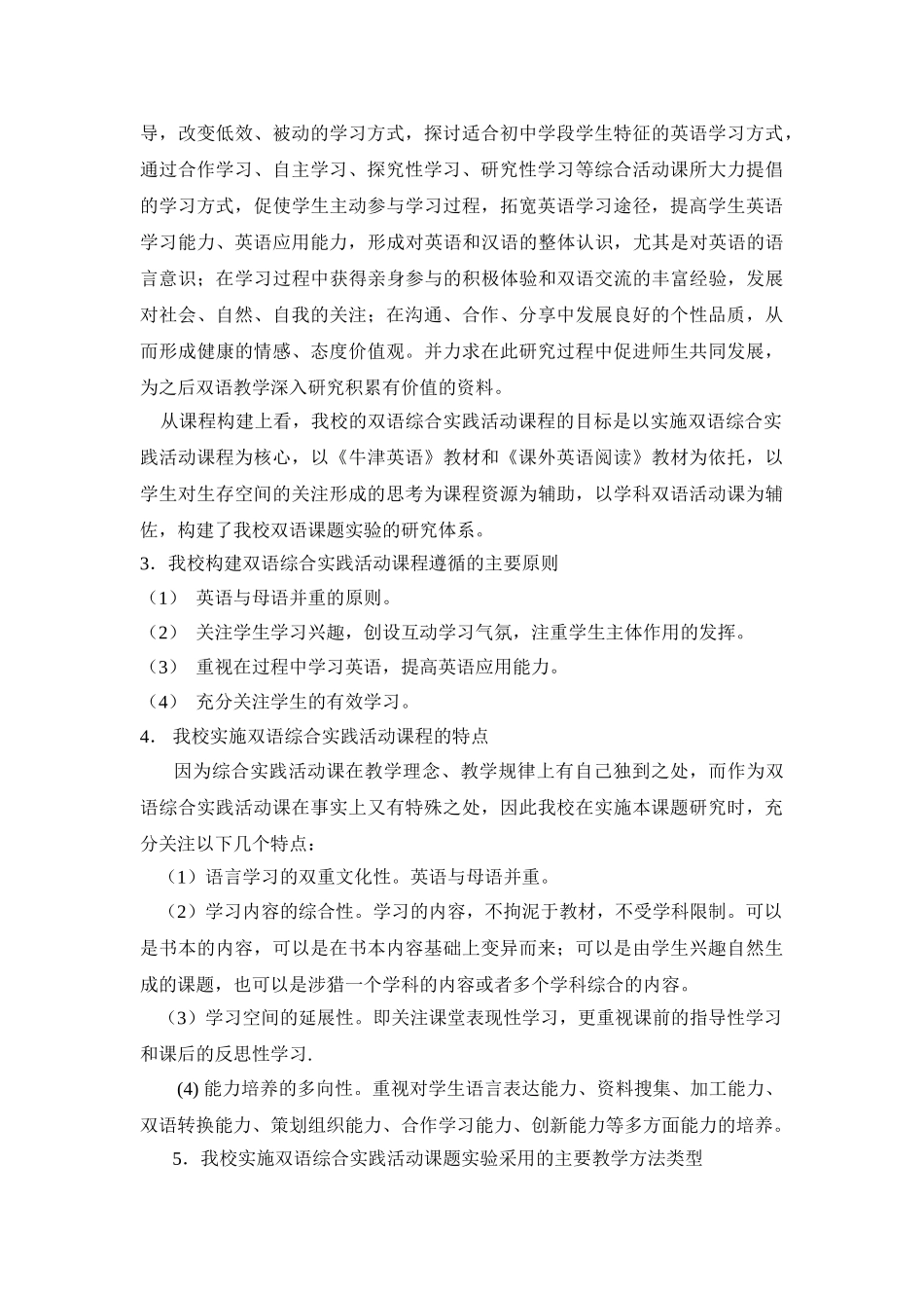 双语综合实践活动课授课方法研究的主体报告_第3页