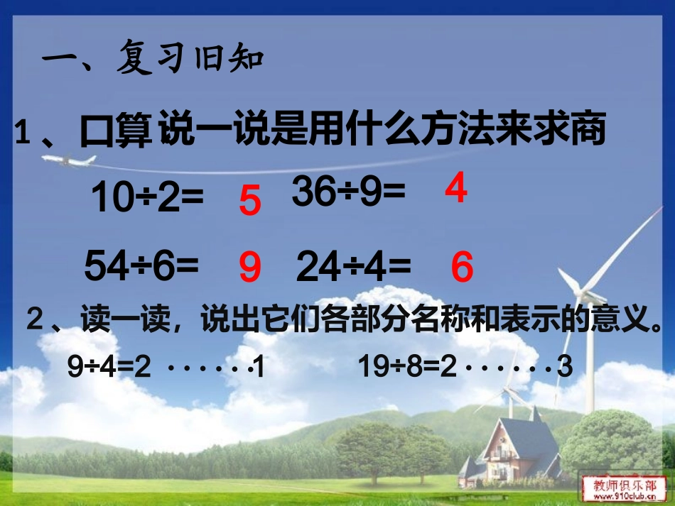 用竖式计算有余数除法丛广义_第3页