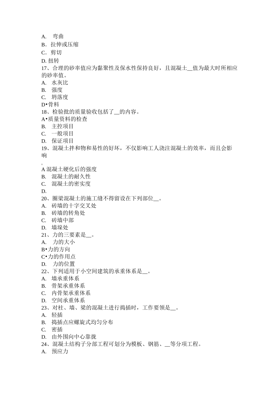 天津混凝土工：混凝土组成材料考试题_第3页