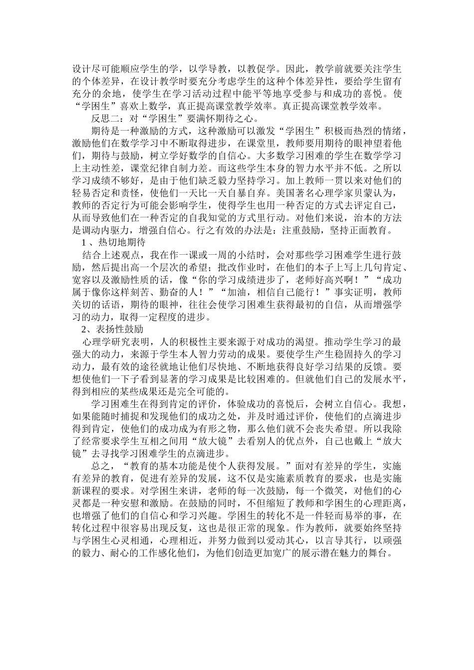 小学数学教学案例_第2页