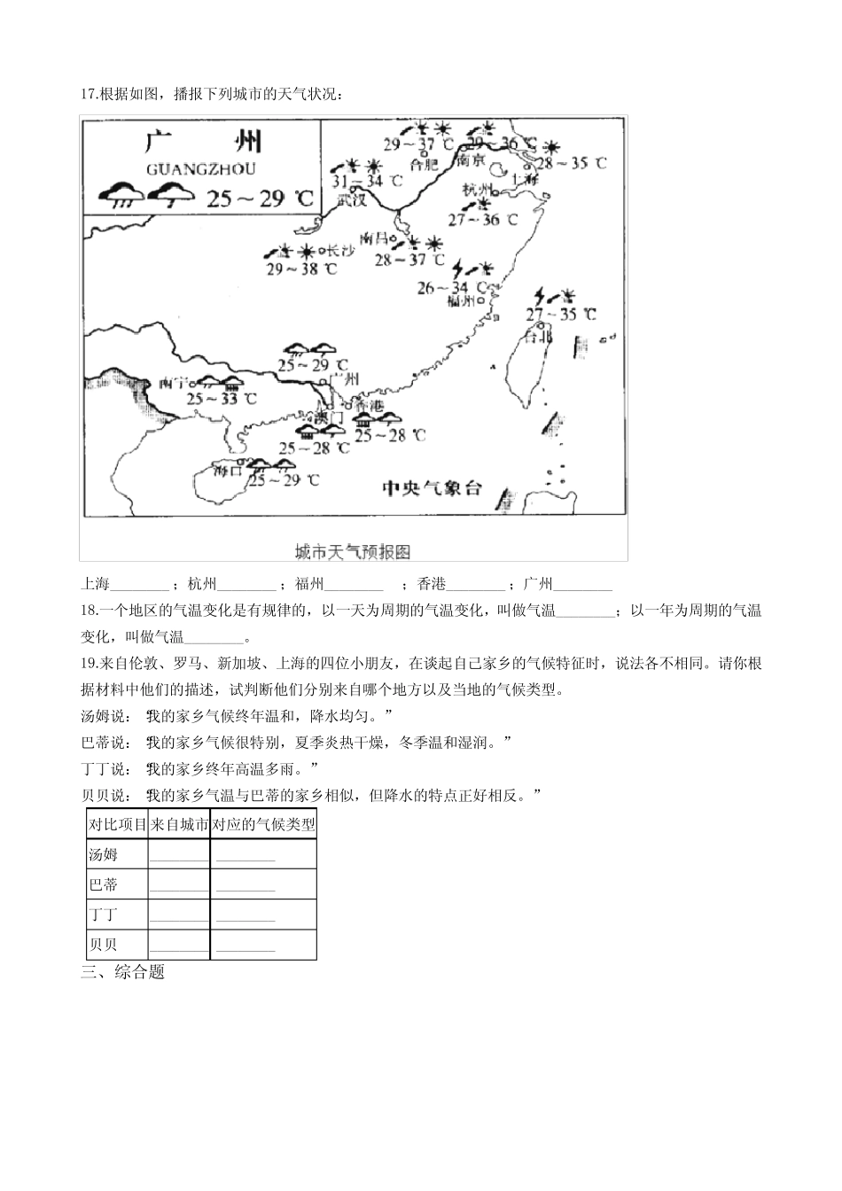 粤教版七年级上册地理 第四章 天气和气候 单元测试 _第3页